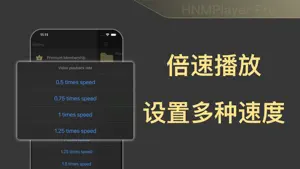 HMNPlayer Pro-高清倍速视频播放器