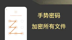 HMNPlayer Pro-高清倍速视频播放器