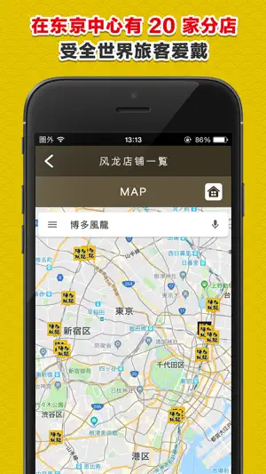 博多风龙官方 App