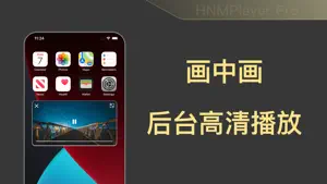 HMNPlayer Pro-高清倍速视频播放器