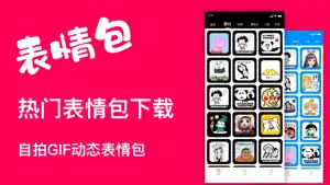 GIF表情包 - GIF表情包大全，表情包制作，斗图神器