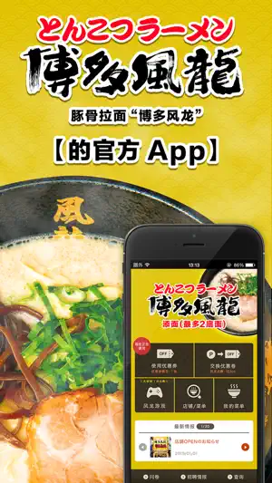 博多风龙官方 App