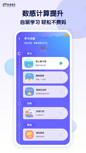 数感星球-数学启蒙思维训练好帮手
