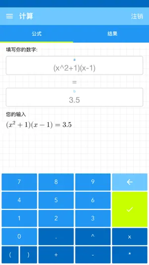 找出X代数 计算