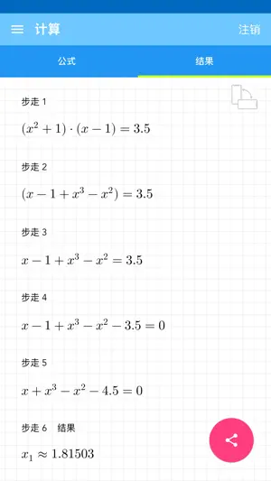 找出X代数 计算