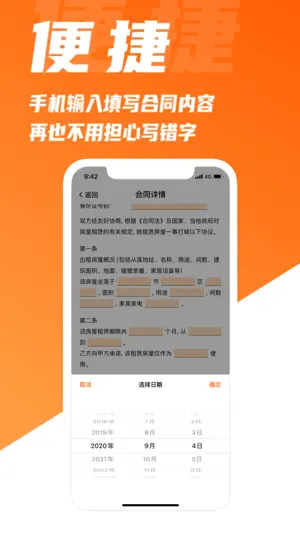 签羊-买房租房电子签约专业软件