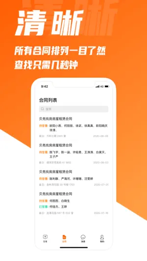 签羊-买房租房电子签约专业软件