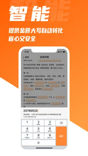 签羊-买房租房电子签约专业软件