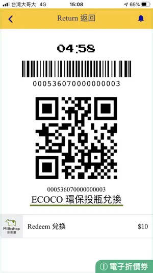 ECOCO循環經濟