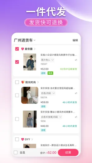 搜款网-一手服装批发货源网一件代发