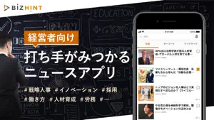 BizHint（ビズヒント）