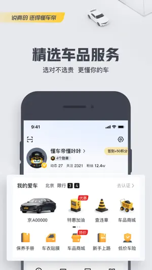 懂车帝-选买新车二手车