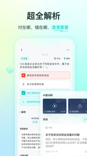 斯尔教育-初中级会计职称CPA注册会计师税务师学习备考平台