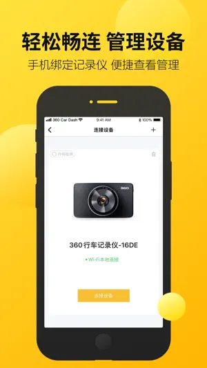 360行车助手-连接记录仪乐享车生活