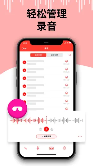 通话录音app: 手机电话录音软件兼语音备忘录