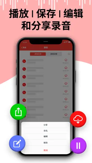 通话录音app: 手机电话录音软件兼语音备忘录