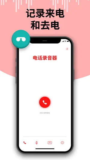 通话录音app: 手机电话录音软件兼语音备忘录