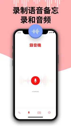 通话录音app: 手机电话录音软件兼语音备忘录