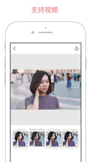 MAKEAPP: 人工智能型妆容编辑器