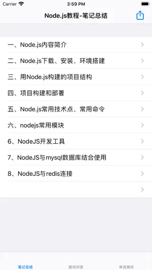 Node.JS教程