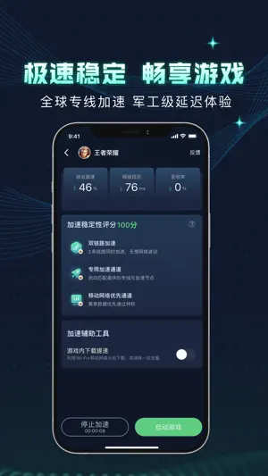 迅游手游加速器 - 全球游戏网络加速助手