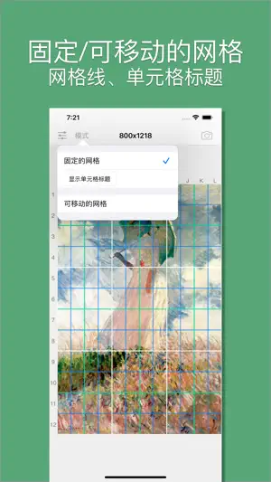 Grid # - 给图片加网格