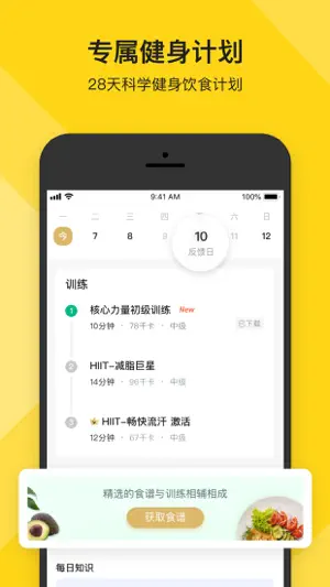 Fit 私人健身教练 - 运动减肥瘦身课程