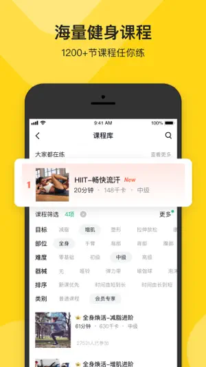 Fit 私人健身教练 - 运动减肥瘦身课程