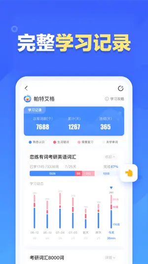 新东方乐词—考研四六级背单词软件