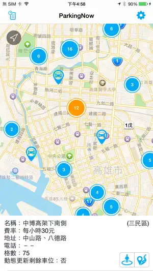 ParkingNow - 高雄停車場