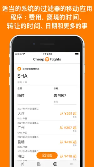 廉价航班是 - Cheap Flights Ok