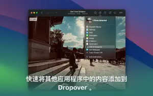 Dropover - 更加容易拖放文件