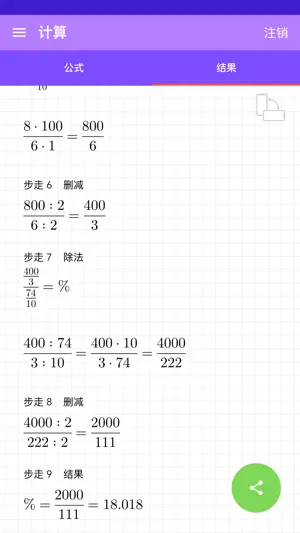 简单百分比计算器