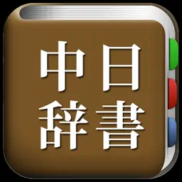 All中国語辞書