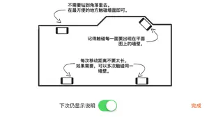 RoomScan Classic 会自动绘制平面图的 app