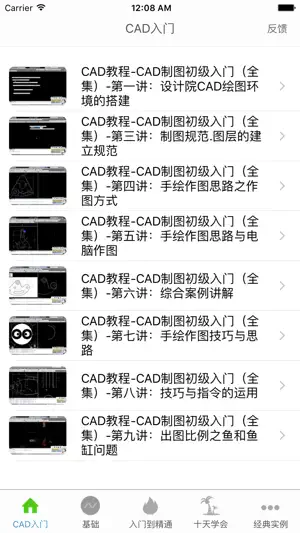 CAD教程 - CAD自学教程