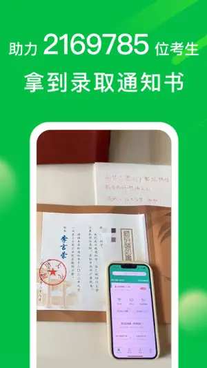 圆梦志愿-高考志愿填报助手