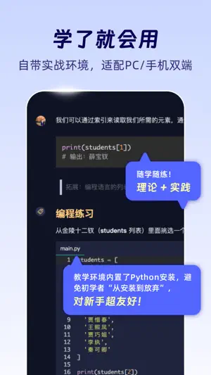 扇贝编程-大学生和职场人的Python课