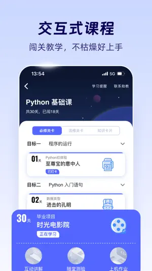 扇贝编程-大学生和职场人的Python课