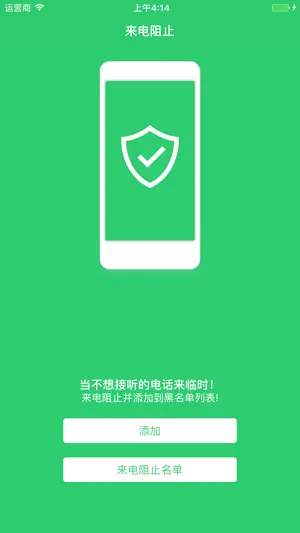 Call Blocker? - 来电防火墙