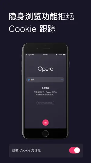 Opera: 快速 & 安全