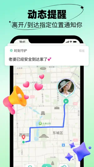 时刻守护-情侣定位软件家庭位置共享