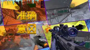 雪狙击射击2017年：现代战斗突击队军队射手3D