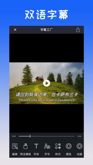 字幕工厂-专业智能视频字幕制作软件